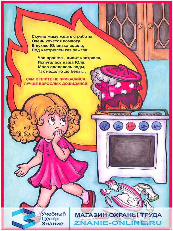 Плакаты «Детям о правилах пожарной безопасности» (С-74, бумага, А3, 10 листов)