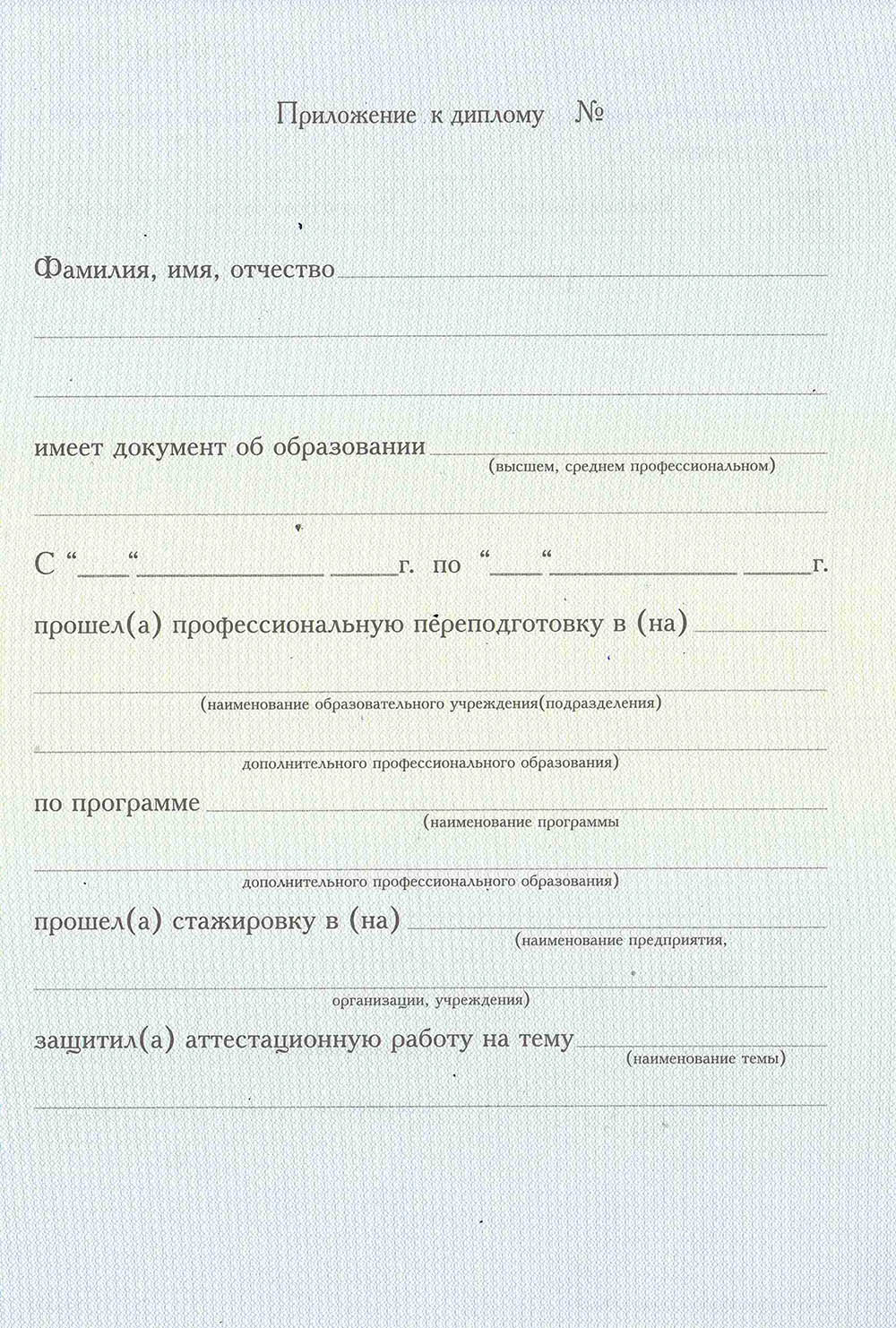 Priloghenie k diplomy 1